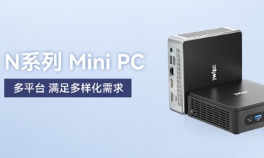 【更新，更全，更智能】海搏论坛智能MINI PC家族阵列颁布