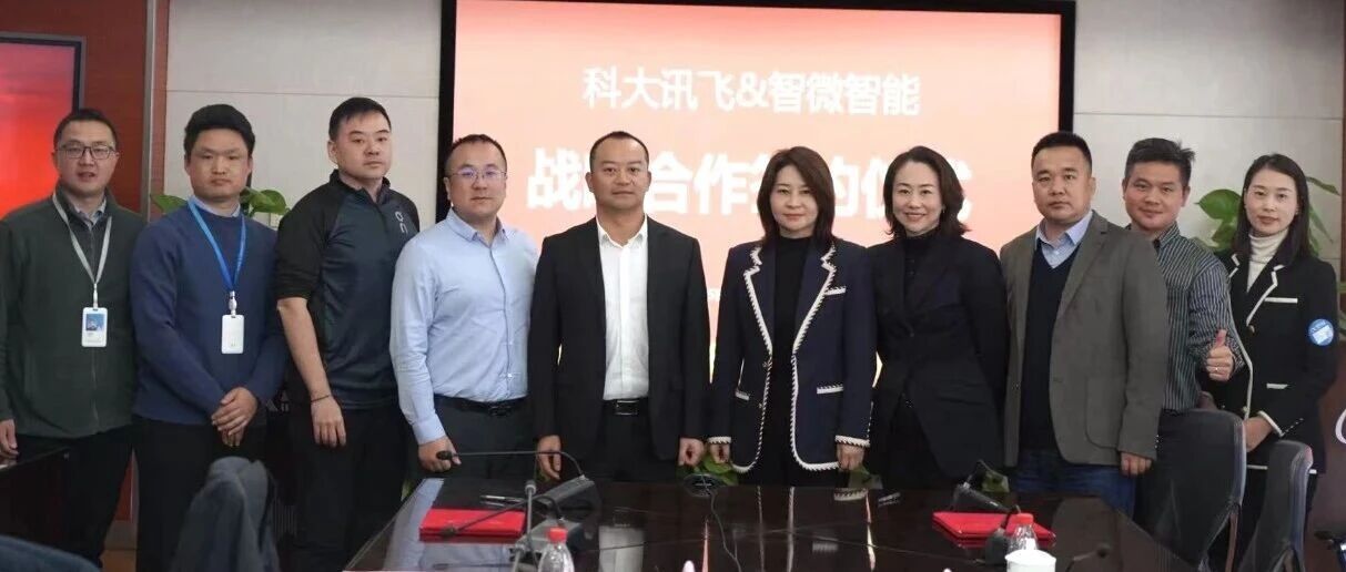 海搏论坛智能与科大讯飞签署战术合作和谈，共筑AI PC软硬协同新生态