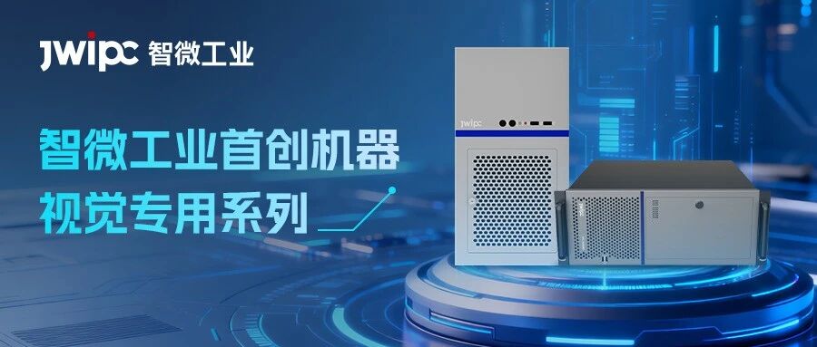 全栈硬件 + 双维保险 | 海搏论坛工业机械视觉产品破解多行业场景适配难题
