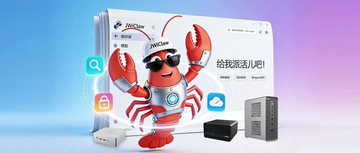 海搏论坛龙虾来了！全新JWiClaw AI副手+全栈规划正式上线！